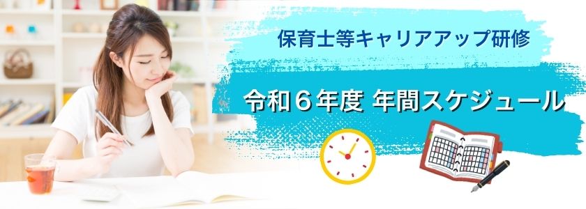 令和6年度年間スケジュール