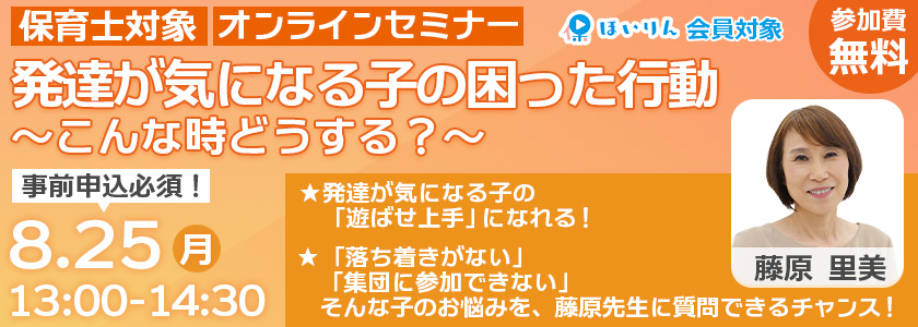 8/25藤原先生セミナー