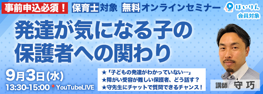 9/3守先生セミナー