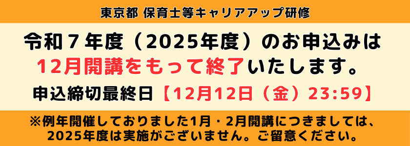 最終締切固定バナー